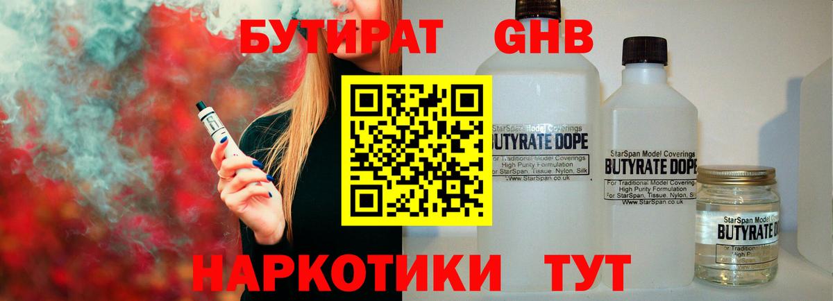 БУТИРАТ вода Кушва