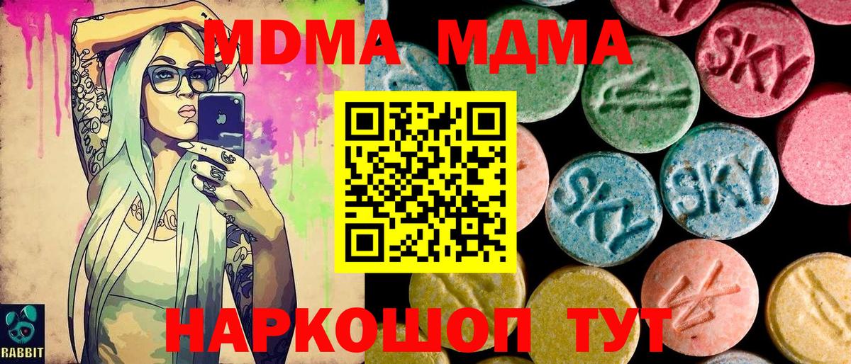 МДМА кристаллы  Вход с VPN  Кушва  МДМА crystal 