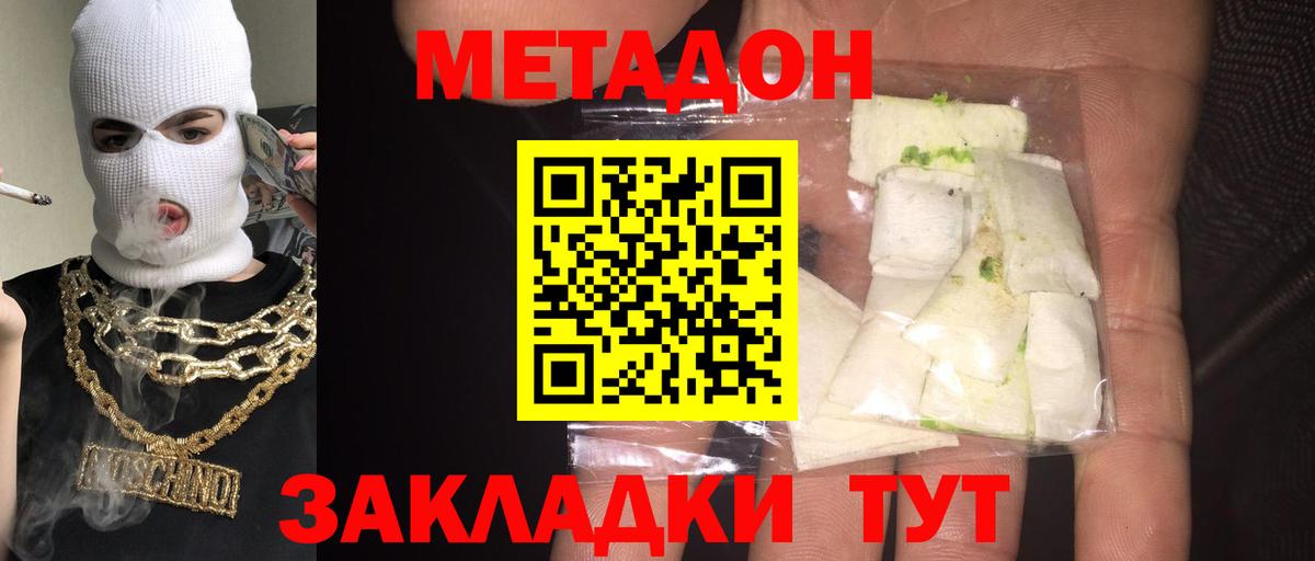 МЕТАДОН кристалл Кушва