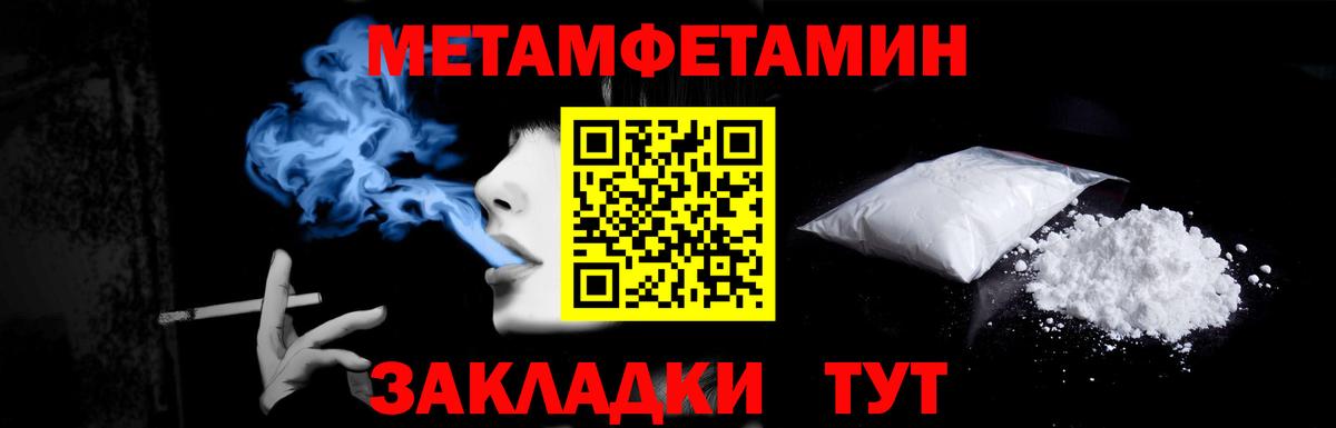 МЕТАМФЕТАМИН мет Кушва