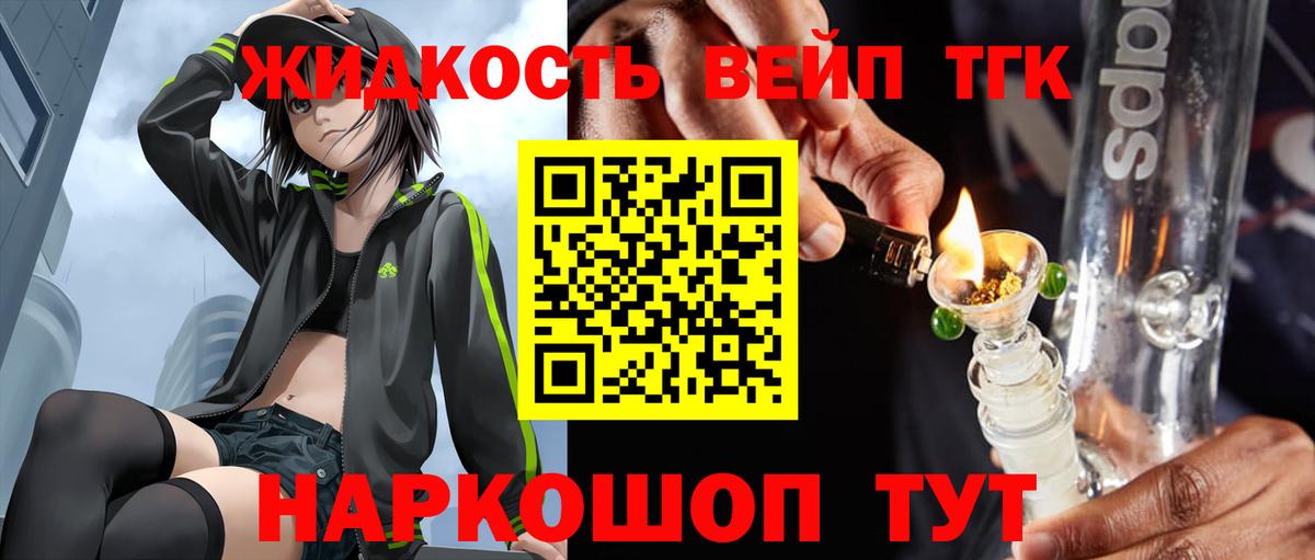 Дистиллят ТГК вейп с тгк Кушва